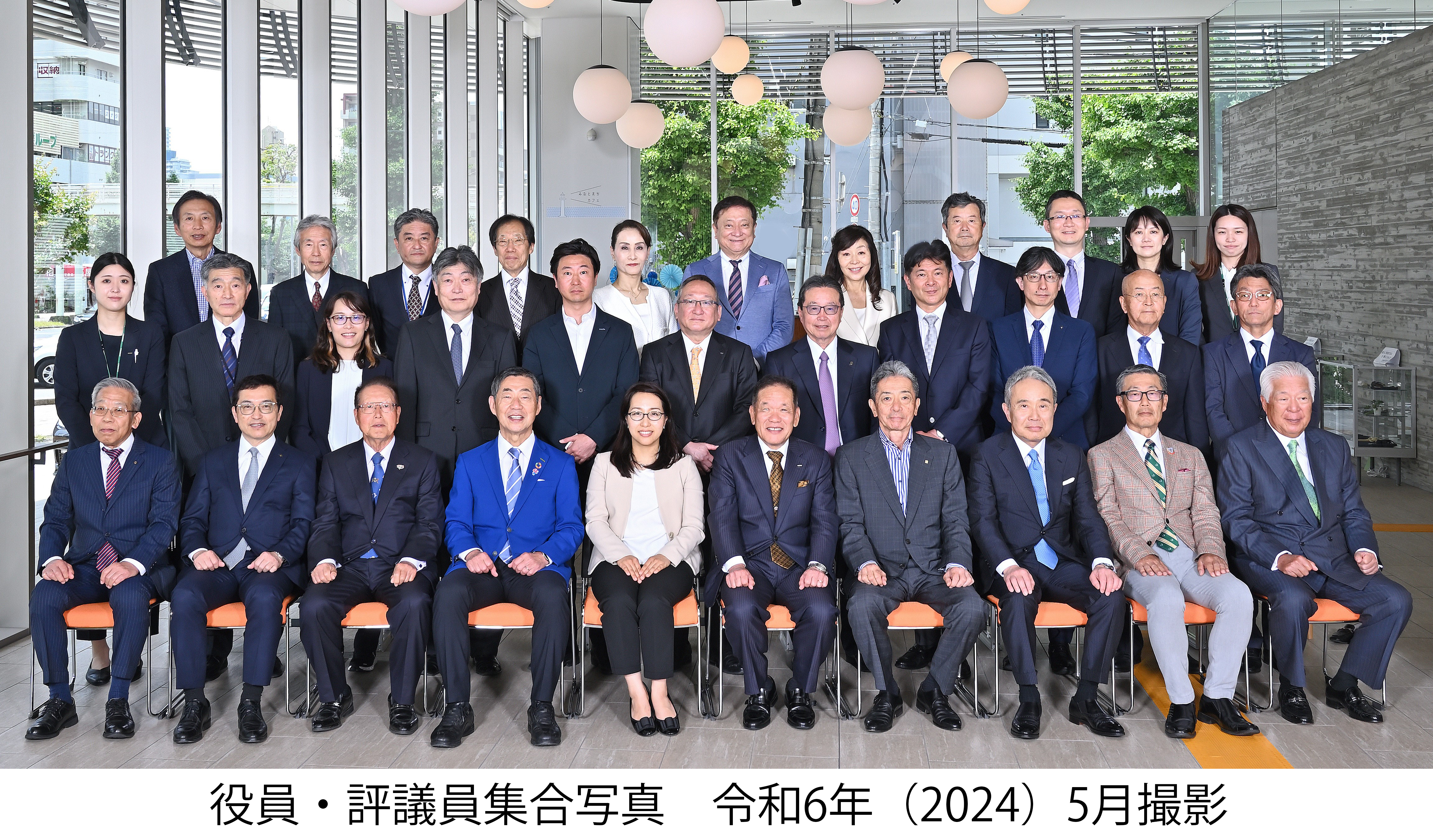 ★役員・評議員集合写真　令和6年（2024）5月撮影